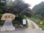 Geumsusan Mountain (금수산)