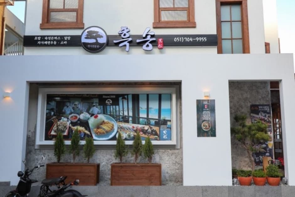 흑송 우동소바 송정본점