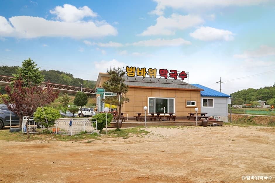 범바위막국수