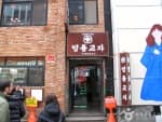 명동교자