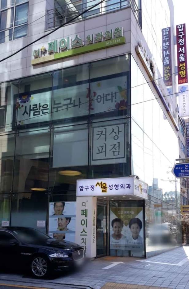 더페이스치과의원