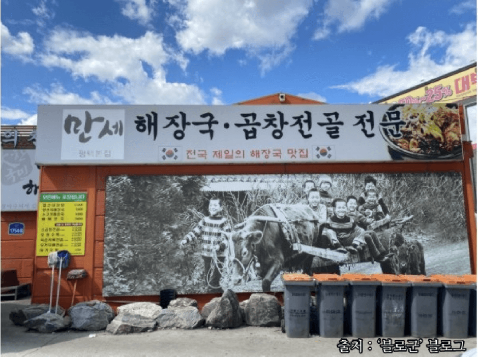 만세해장국밥