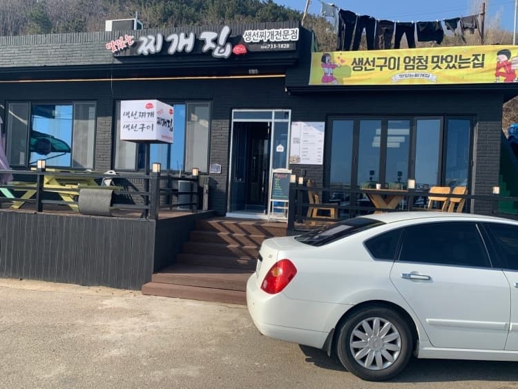 생선구이집
