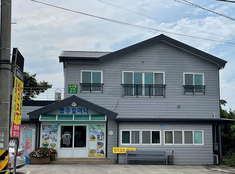 선흘방주할머니식당