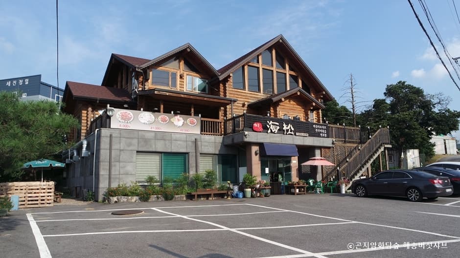 해송샤브샤브