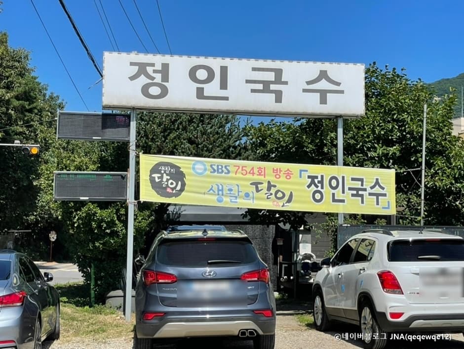 정인국수