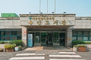 서울특별시교육청 용산도서관