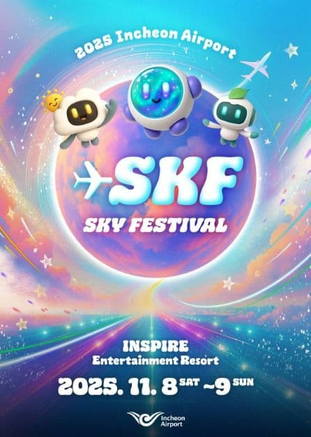 2025 인천공항 스카이페스티벌
