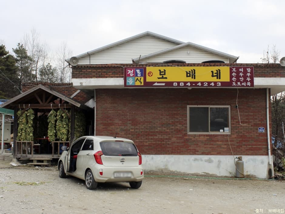 보배네집