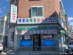 제물포해물칼국수