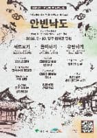 안빈낙도 새로보기·음미하기·유람하기