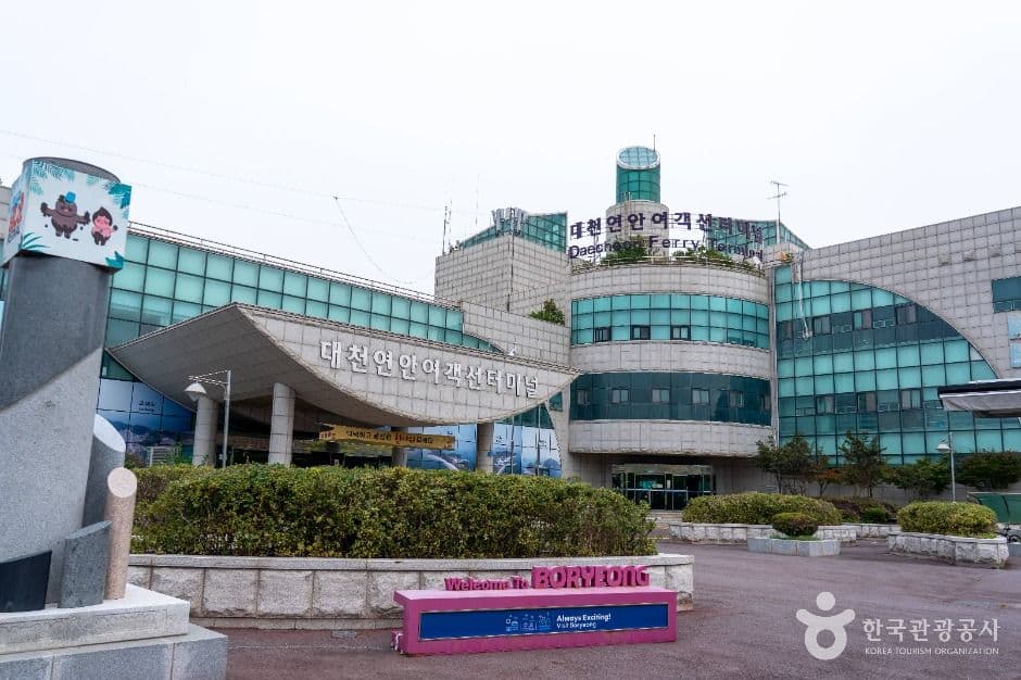 대천연안여객선터미널