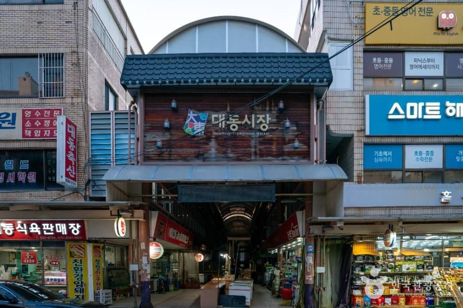 대동종합시장