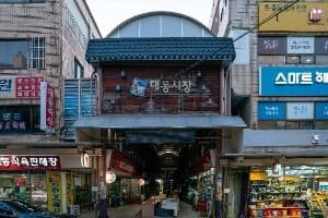 대동종합시장