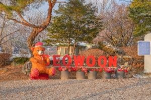 서운동산