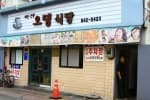 Odeng Sikdang Uijeongbu Main Branch  (오뎅식당)