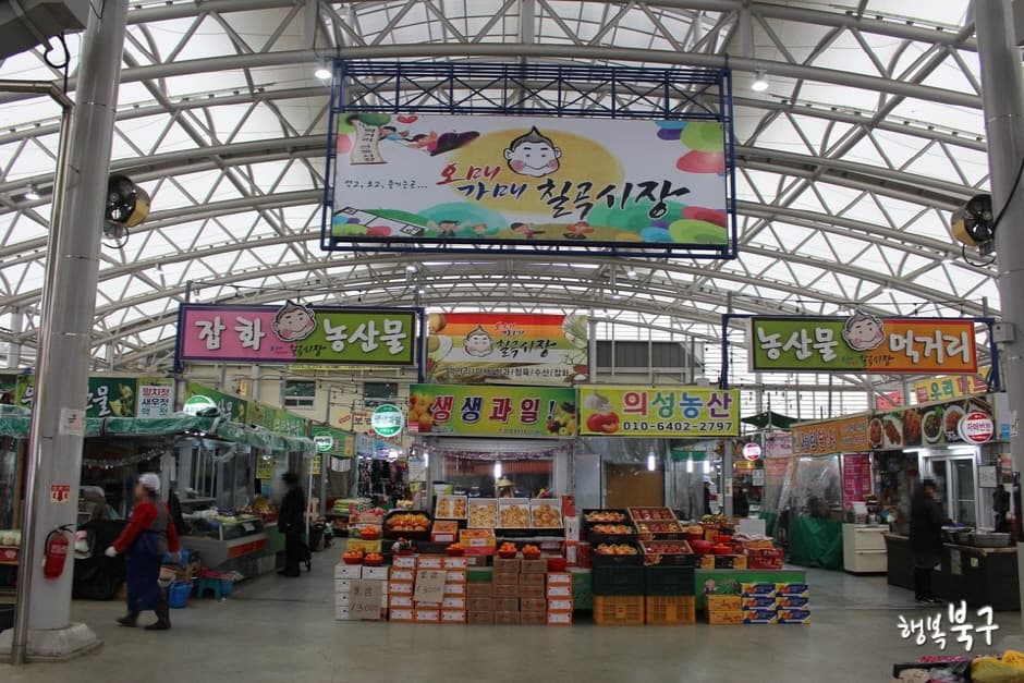 대구칠곡시장