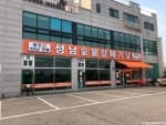 성남숯불갈매기살