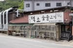 덕소숯불고기 본점