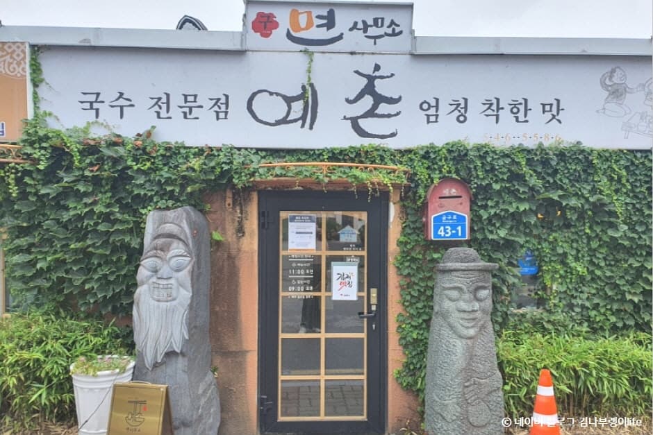예촌