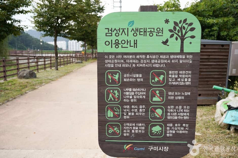 검성지생태공원