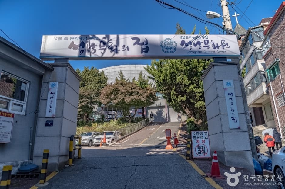 성남문화원