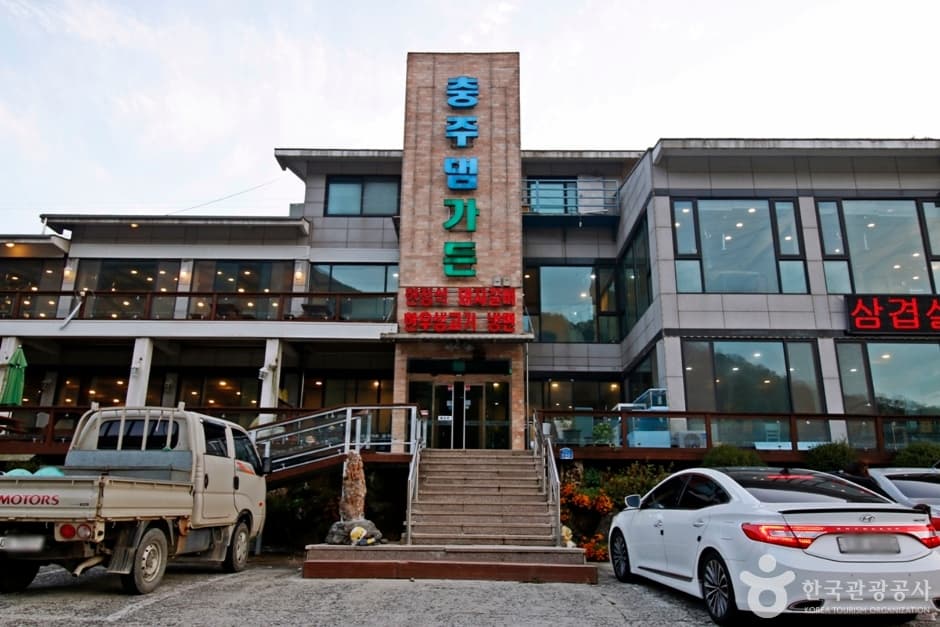 충주댐가든