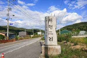 여주 서화마을
