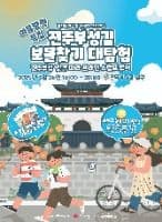 전주부성길 보물찾기 대탐험