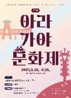 아라가야문화제
