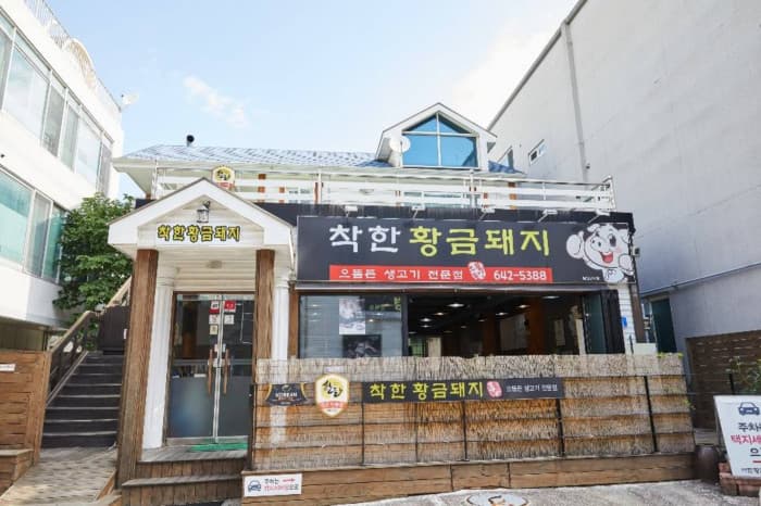 착한황금돼지