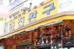 Seungjin Toy (승진완구)