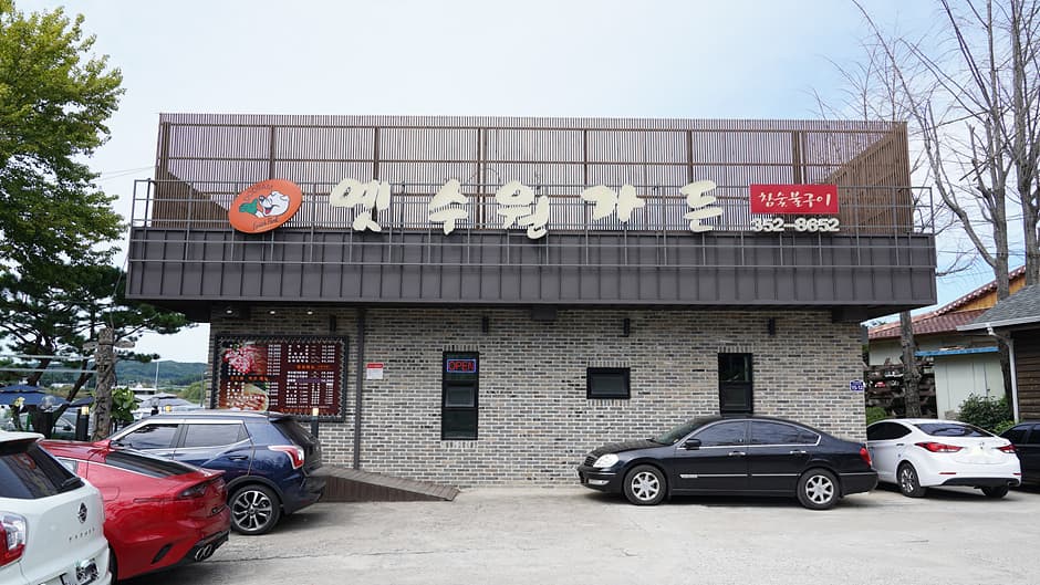 옛수원가든