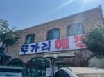 뚜가리해장국