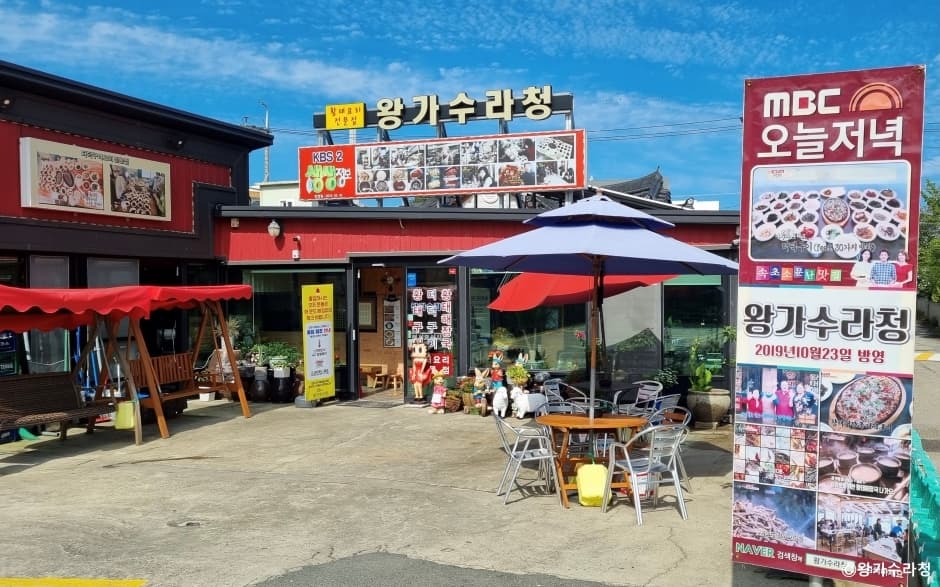왕가수라청