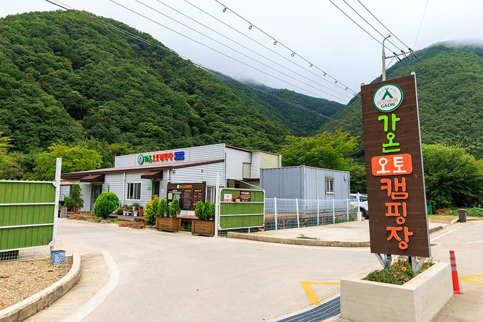 가온오토캠핑장