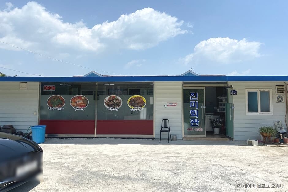 진미회관