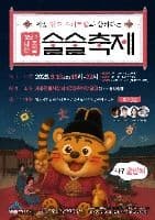 세종 한글술술 축제