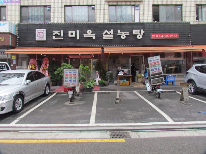 [백년가게] 진미옥설농탕