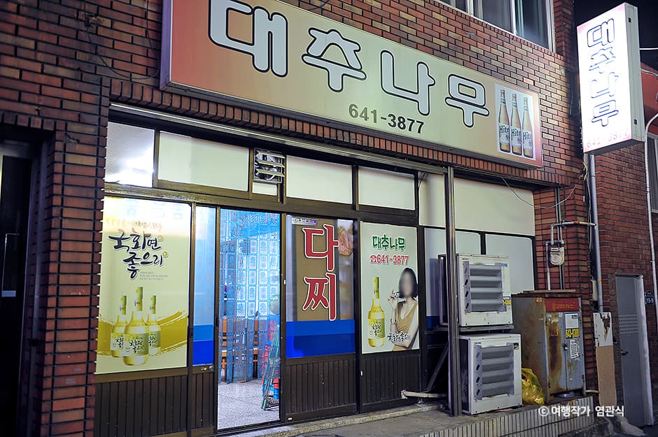 대추나무