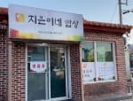 지은이네밥상