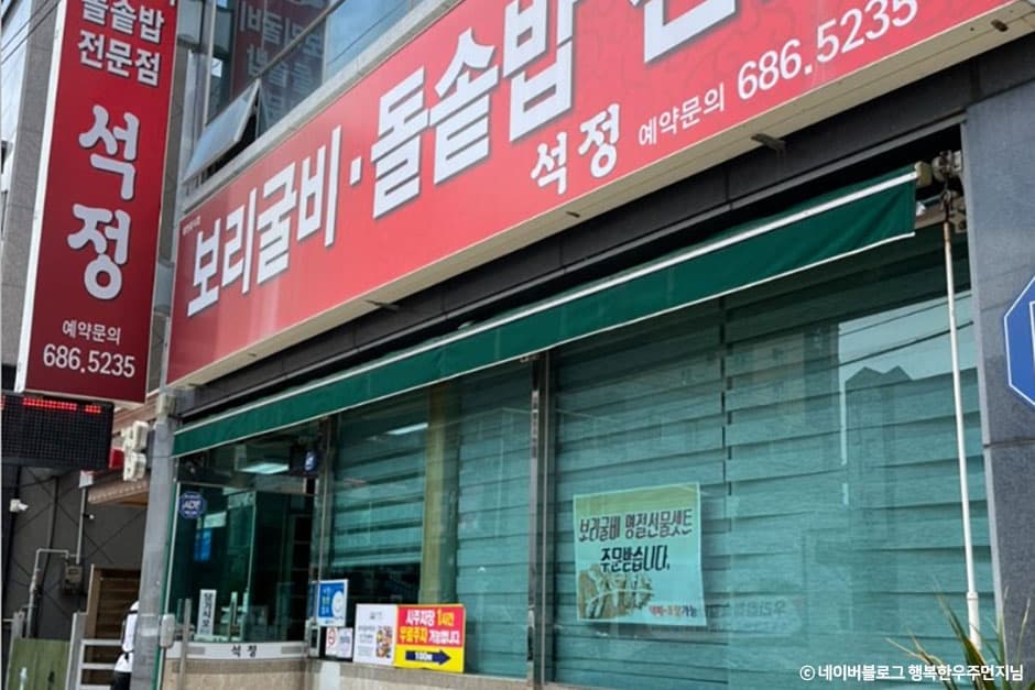 석정