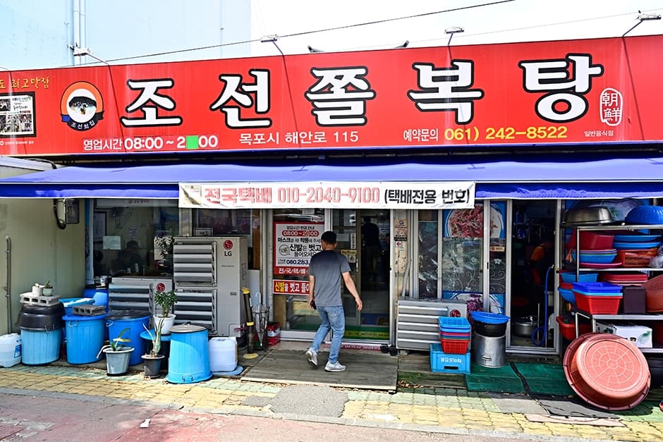 조선쫄복탕