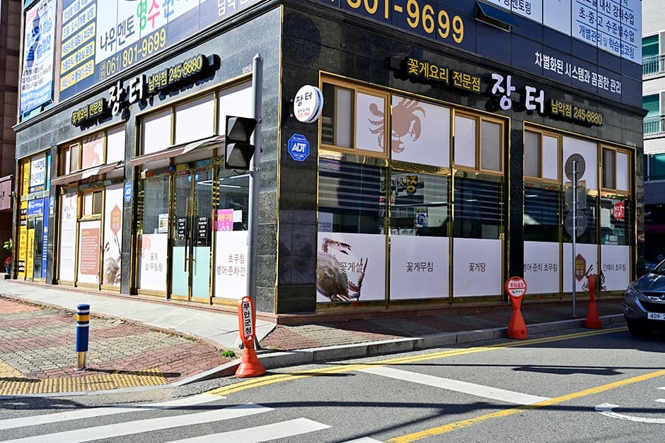 장터남악점