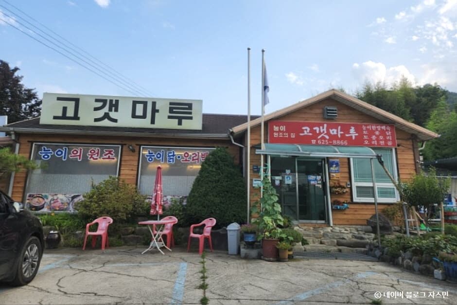 고갯마루