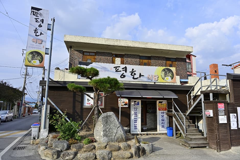 평화식당