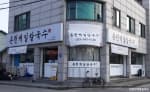춘천백일칼국수