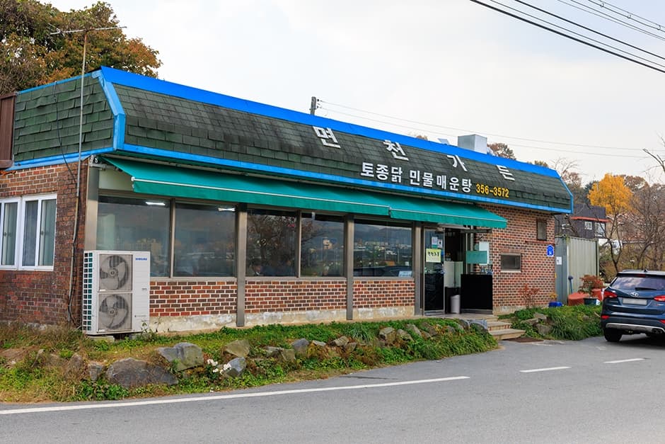 면천가든