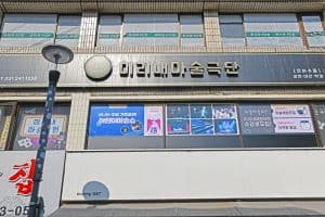 미리내마술극단 은하수홀