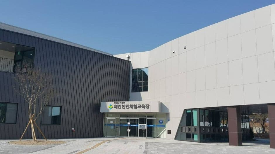 Jecheon Safety Experience Training Center (KOSHA) (제천 안전체험장(안전보건공단))